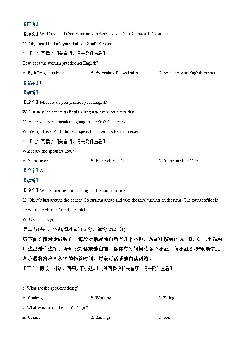 四川省泸州市泸县一中2023-2024学年高三上学期1月期末英语试题(Word版附解析)02