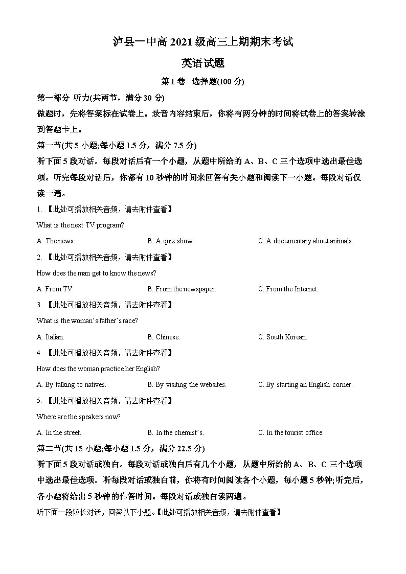 四川省泸州市泸县一中2023-2024学年高三上学期1月期末英语试题(Word版附解析)01