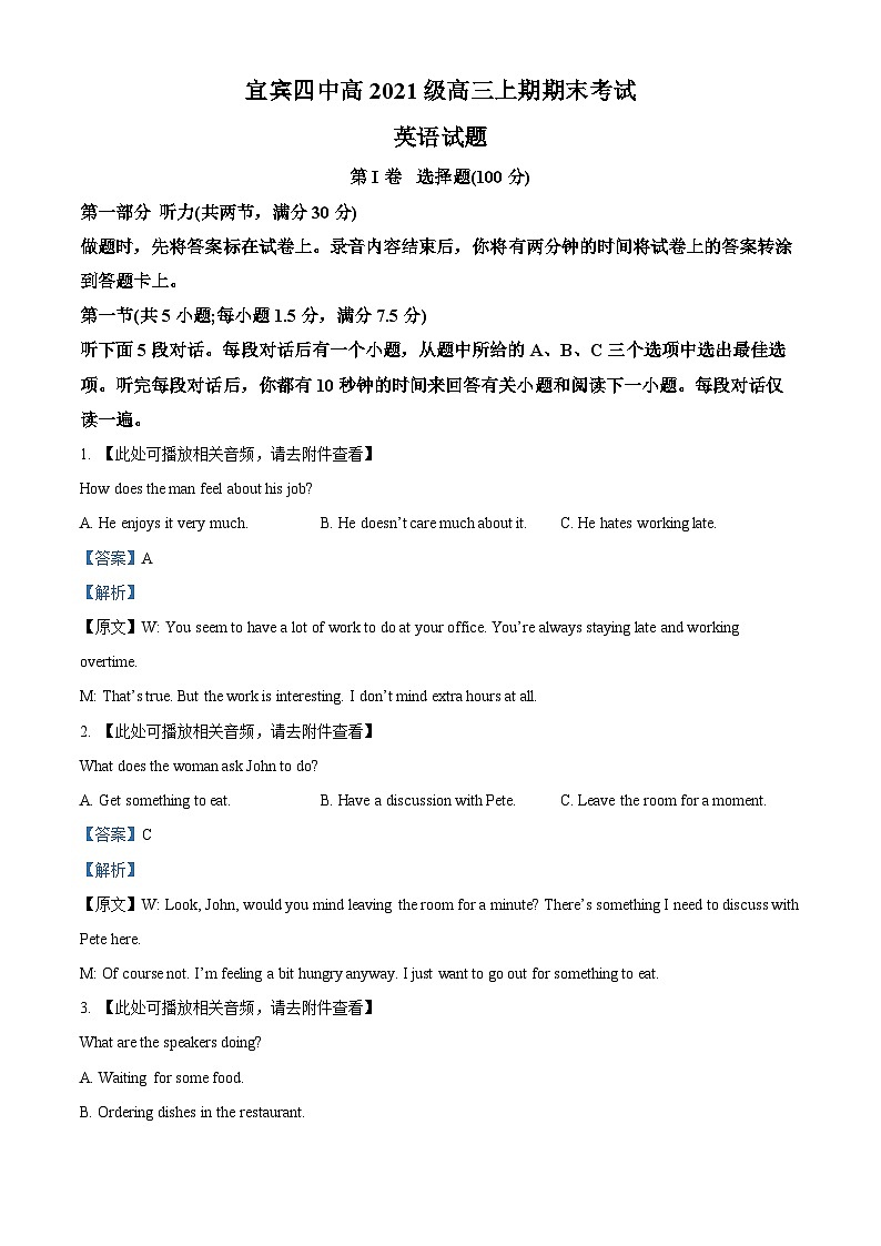 四川省宜宾市第四中学2023-2024学年高三上学期2月期末英语试题(Word版附解析)01
