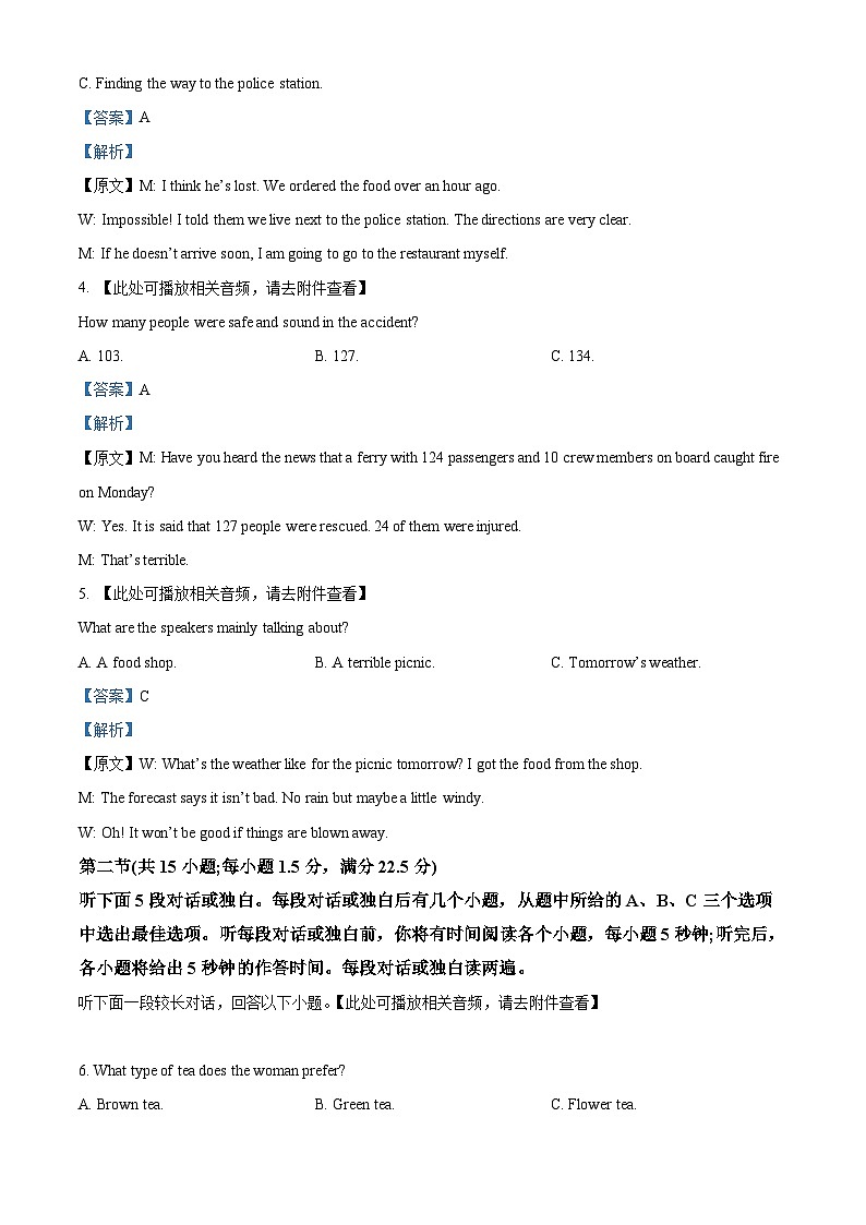 四川省宜宾市第四中学2023-2024学年高三上学期2月期末英语试题(Word版附解析)02