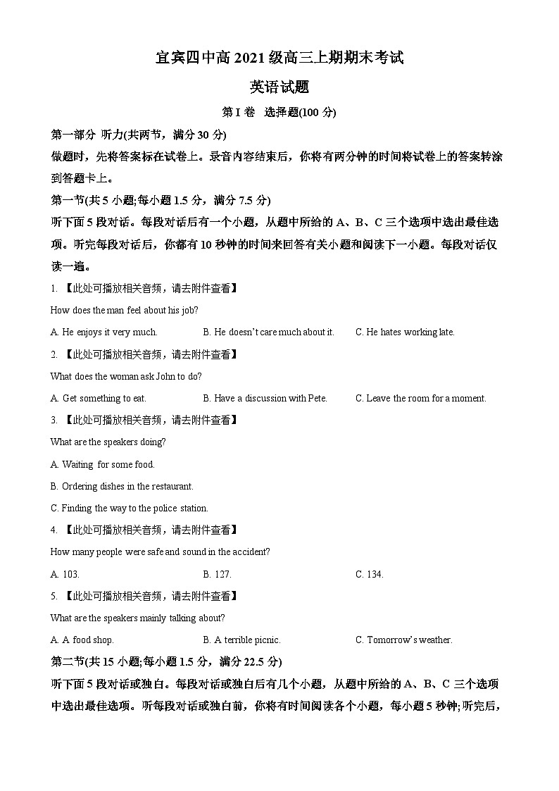 四川省宜宾市第四中学2023-2024学年高三上学期2月期末英语试题(Word版附解析)01