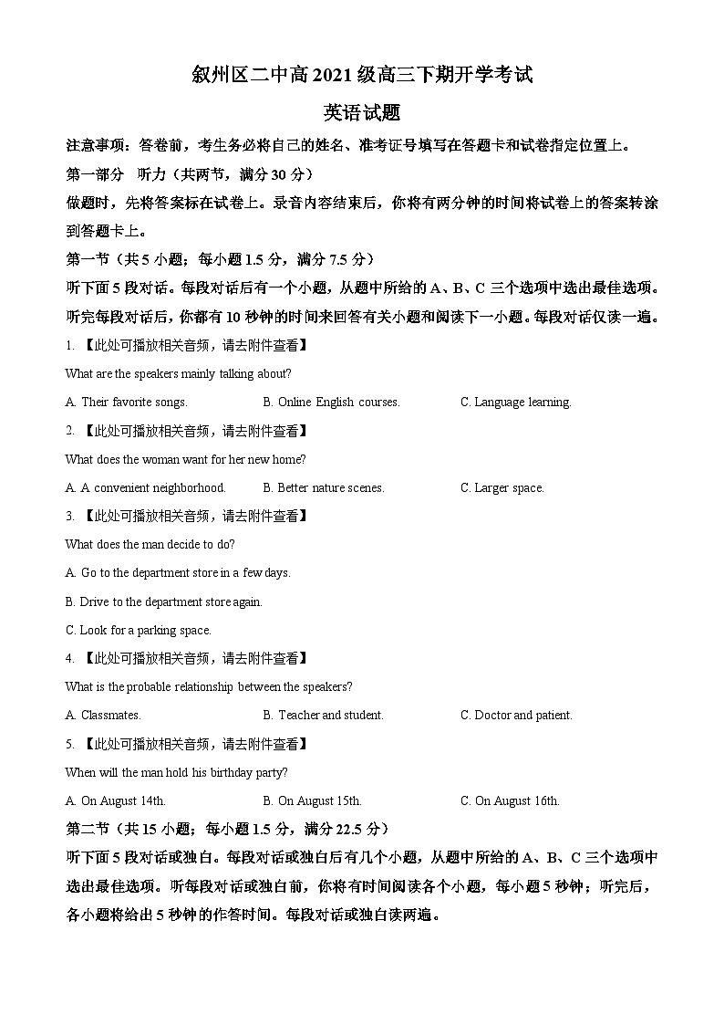 四川省宜宾市叙州区第二中学2023-2024学年高三下学期2月开学考试英语试题(Word版附解析)01