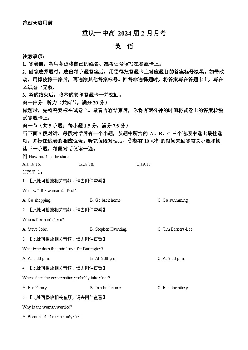 重庆市第一中学2023-2024学年高三下学期2月月考英语试卷 (原卷版)第1页