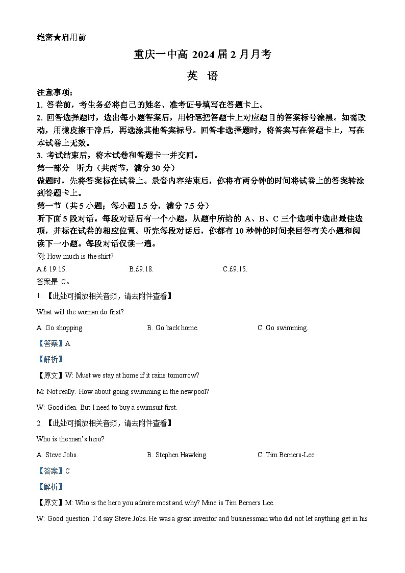 重庆市第一中学2023-2024学年高三下学期2月月考英语试卷 Word版含解析第1页
