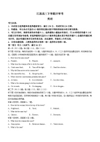 江西省部分学校2023-2024学年高二下学期开学考试英语试卷（Word版附解析）