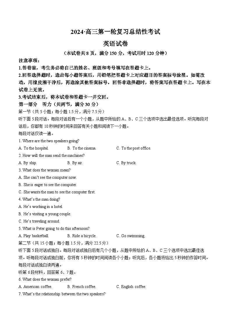2024届湖南省宁乡市实验中学等多校联考高三下学期一轮复习总结性考试(月考)英语试题第1页