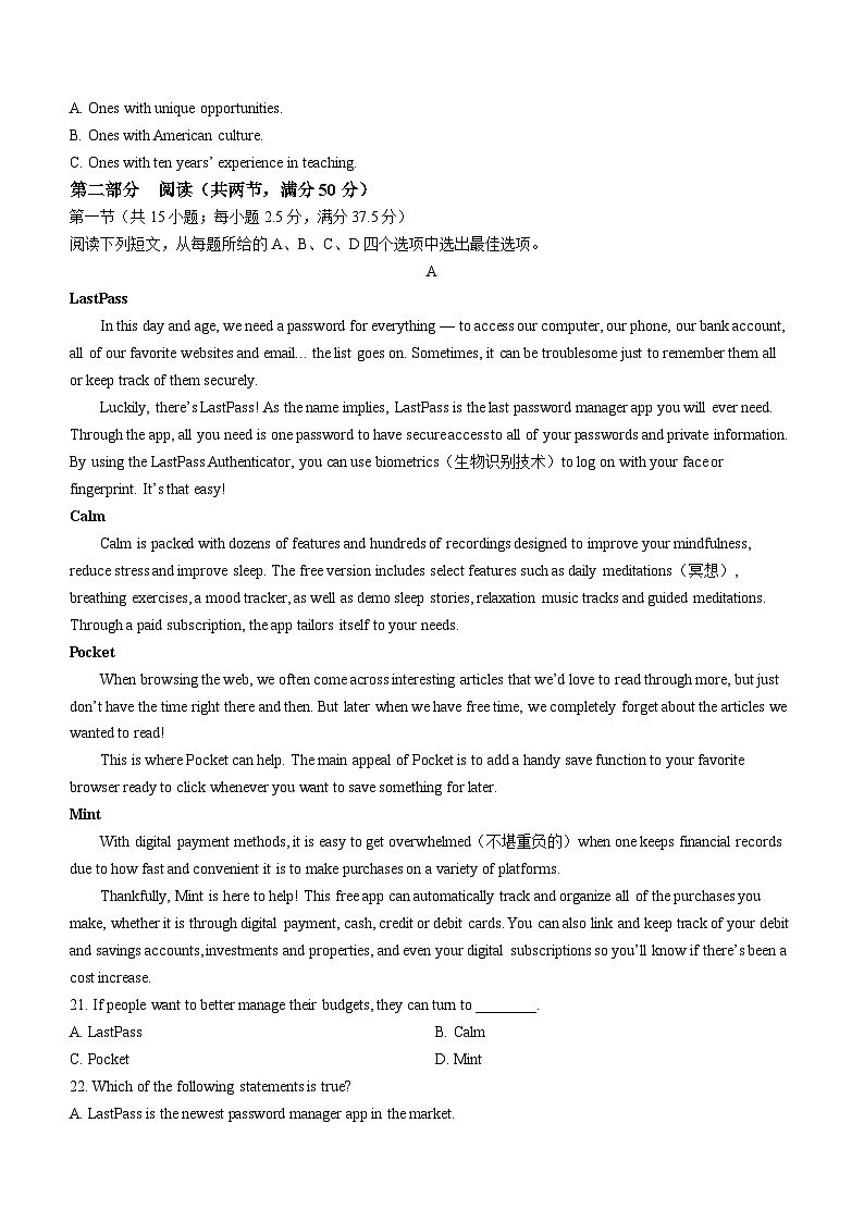 2024届湖南省宁乡市实验中学等多校联考高三下学期一轮复习总结性考试(月考)英语试题第3页