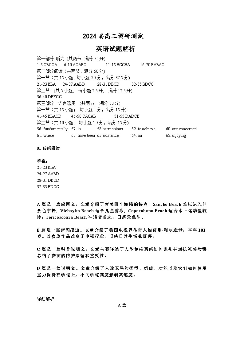 英语试题解析第1页