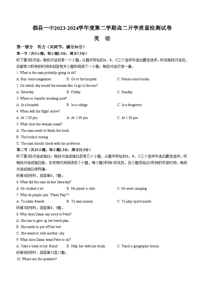 安徽省泗县第一中学2023-2024年学年高二下学期开学考试英语试题(无答案)第1页