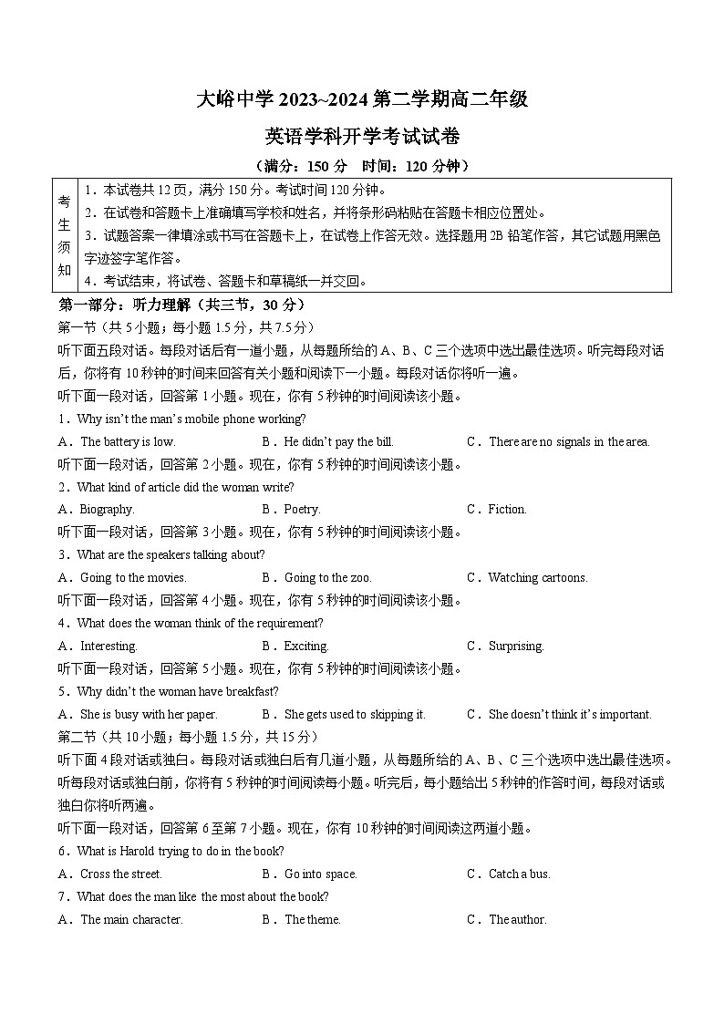 北京大峪中学2023-2024学年高二下学期开学英语试题(无答案)第1页