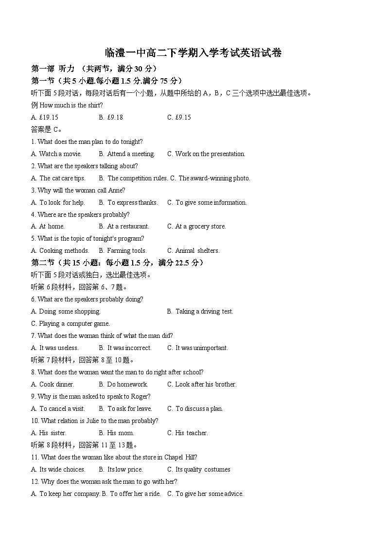 湖南省常德市临澧县第一中学2023-2024学年高二下学期入学考试英语试题(无答案)01