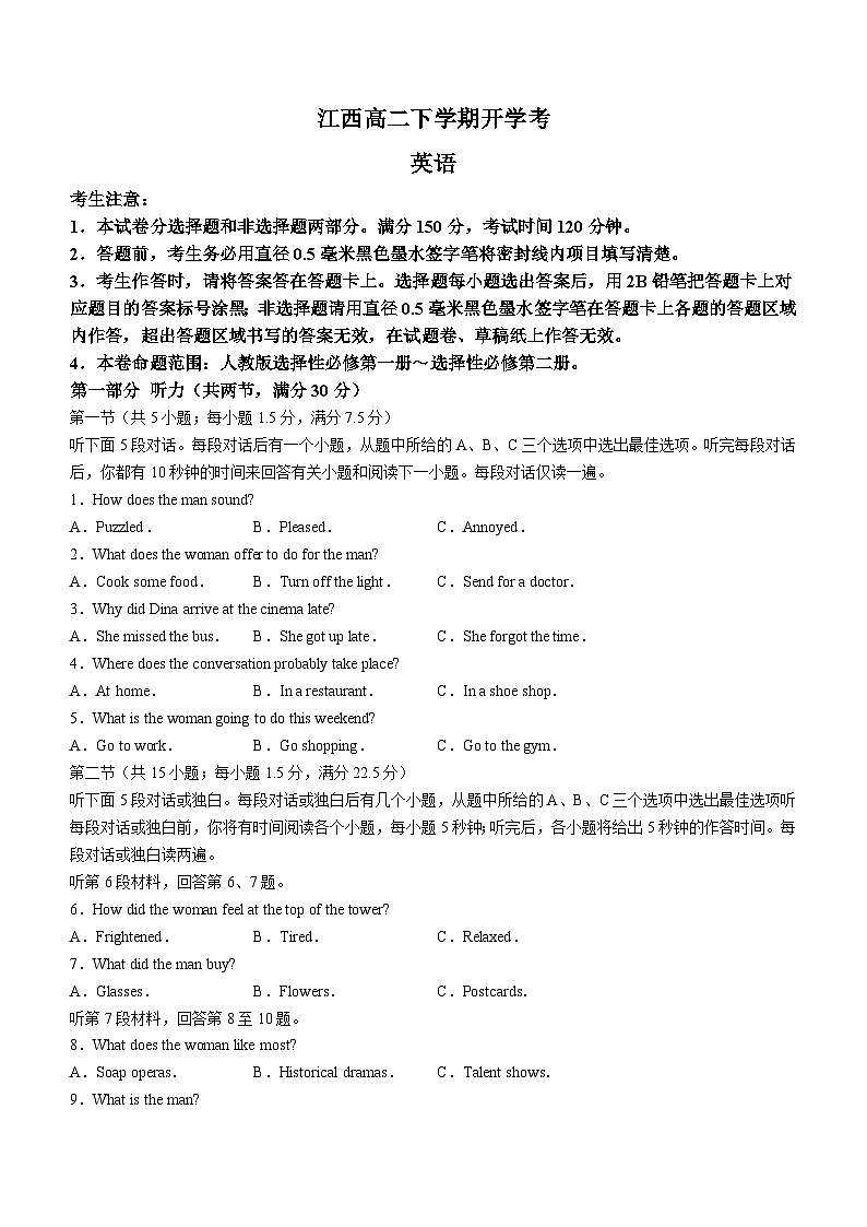 江西省部分学校2023-2024学年高二下学期开学考试英语试题01