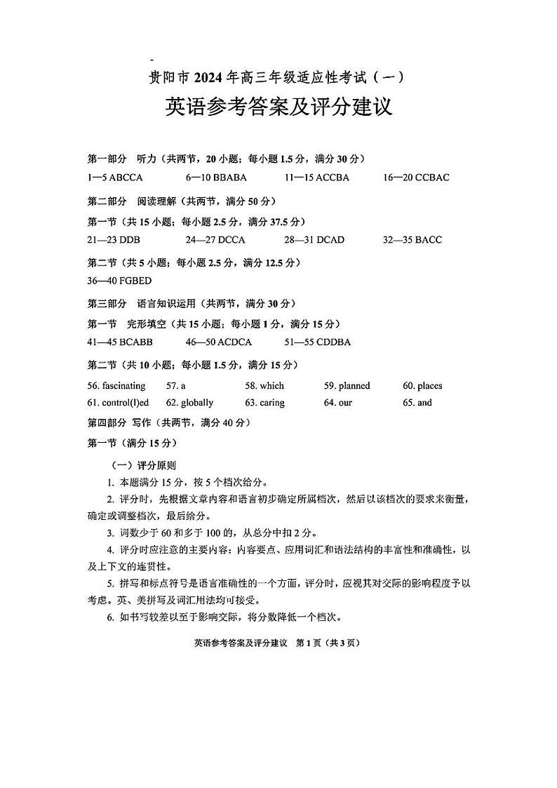 贵州省贵阳市2024届高三下学期适应性测试(一)英语模拟试题及答案01