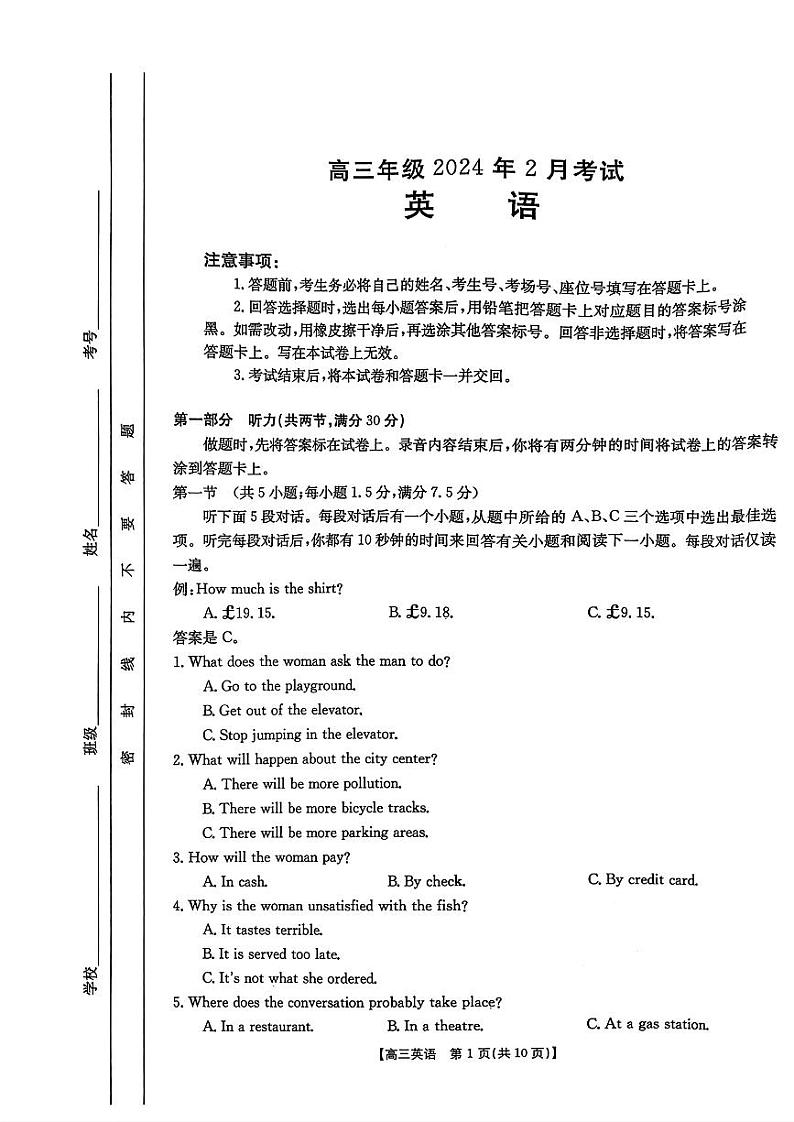 高三英语第1页