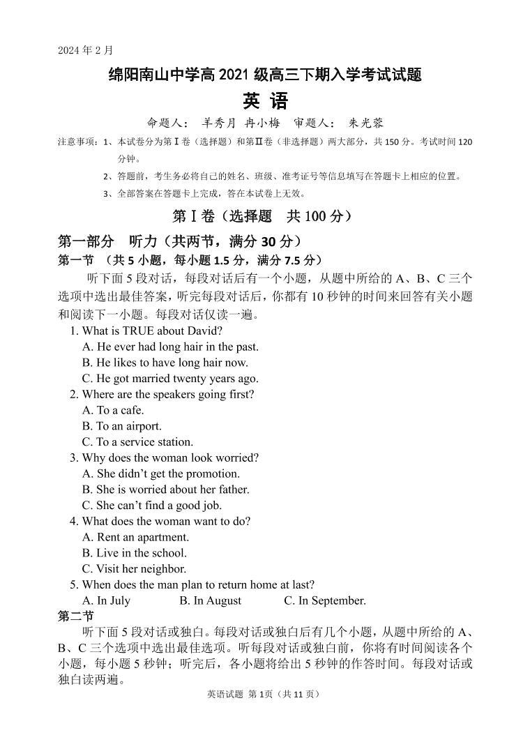 四川省绵阳南山中学2023-2024学年高三下学期入学考试  英语  PDF版含答案01