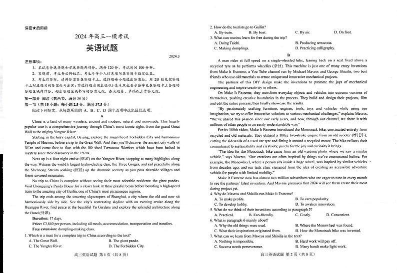 2024届山东省菏泽市高三下学期一模英语试题第1页