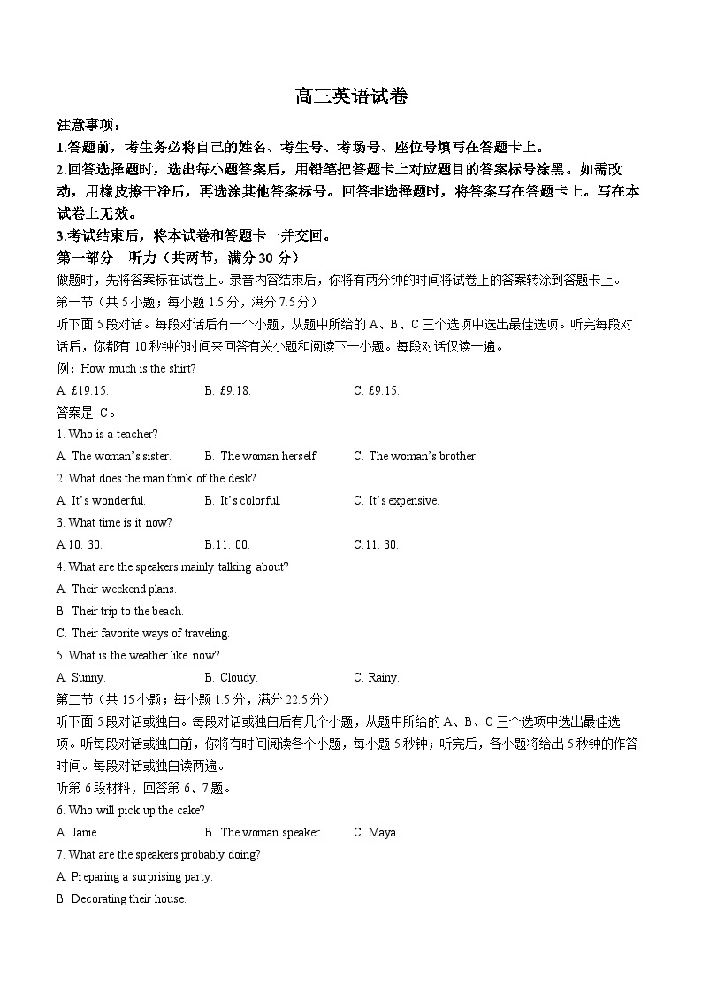 江西省五省九校2023-2024学年高三下学期2月开学联考英语试卷01