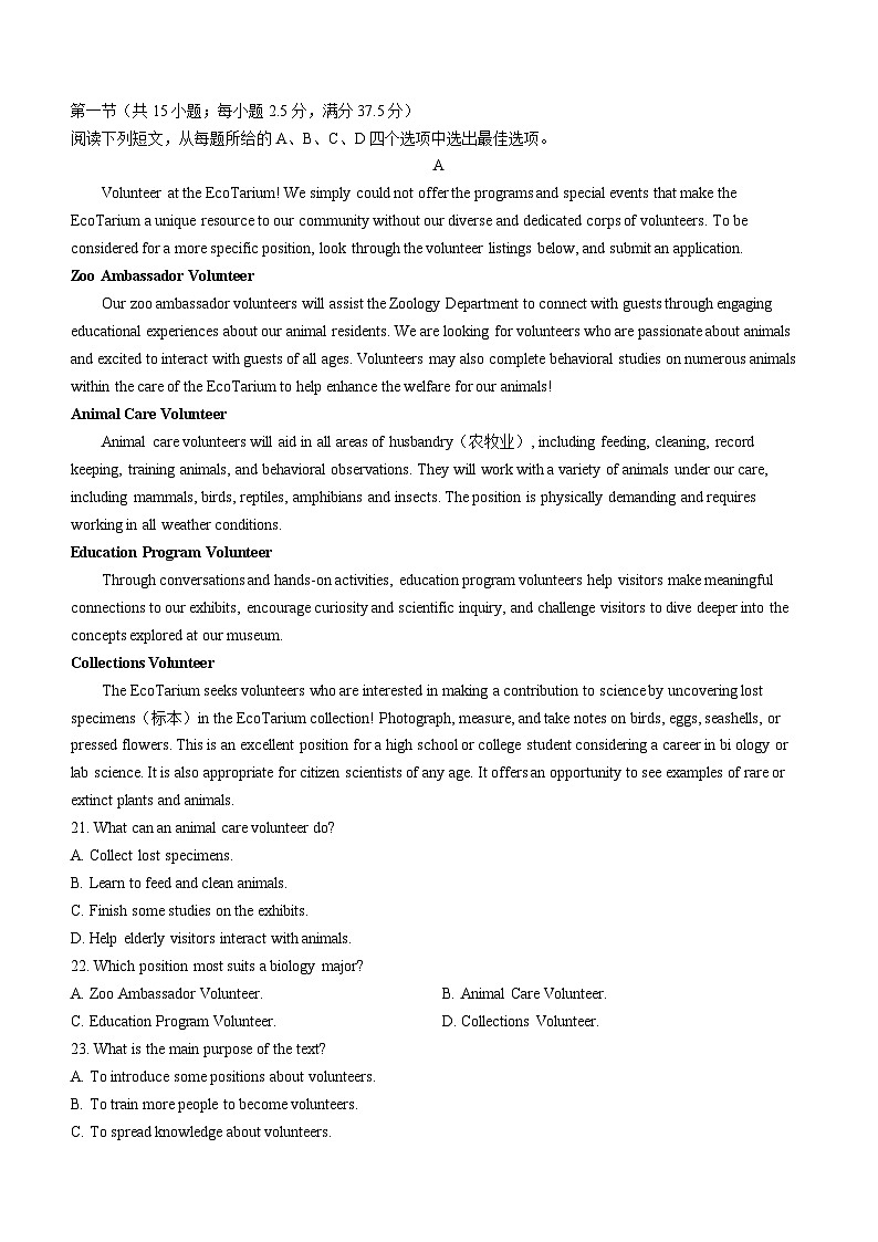 江西省五省九校2023-2024学年高三下学期2月开学联考英语试卷第3页
