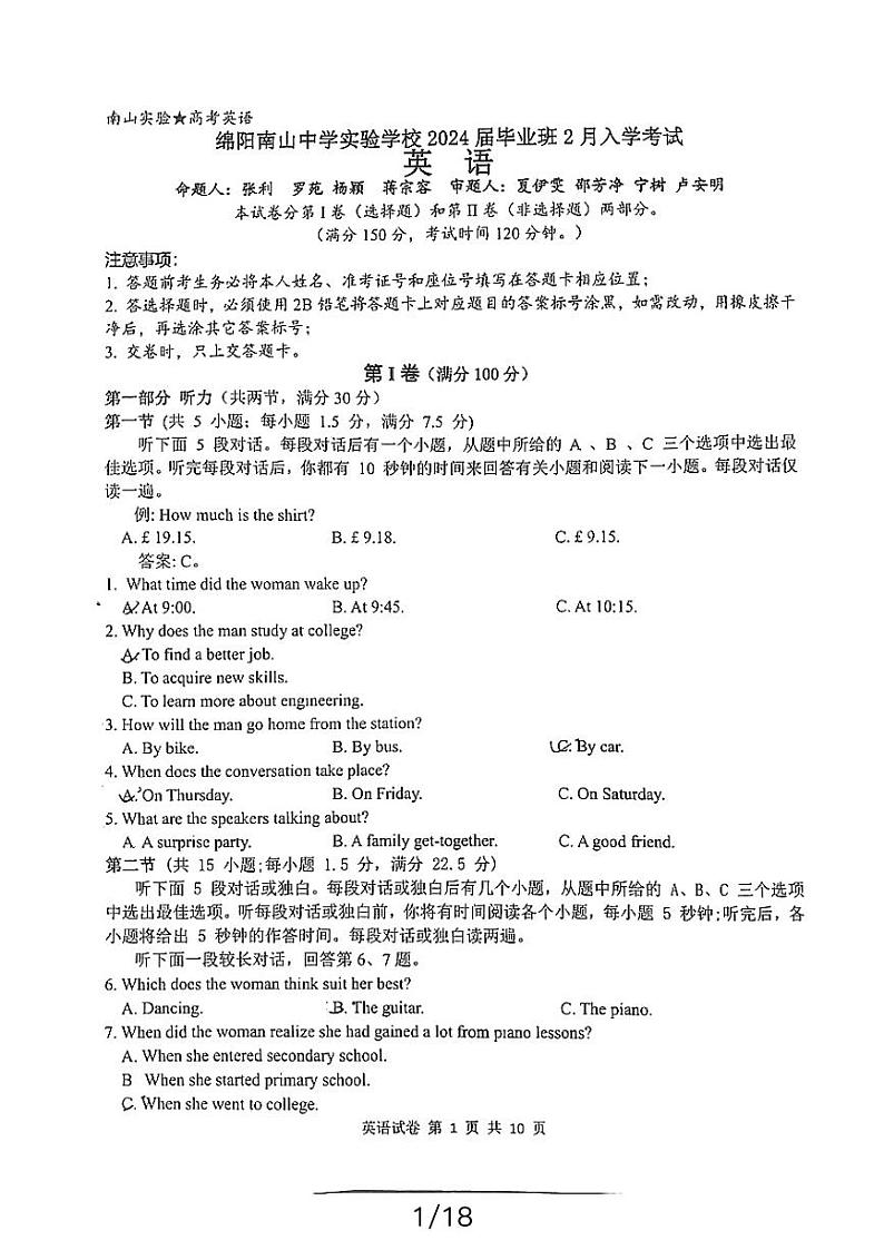 四川省绵阳南山中学实验学校2023-2024学年高三下学期入学考试英语试题01