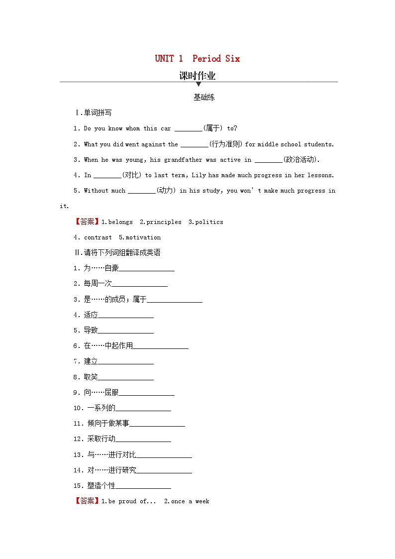 2024春高中英语Unit1Relationshipsperiod6ViewingWorkshop-CheckYourProgress课时作业(北师大版选择性必修第一册)01