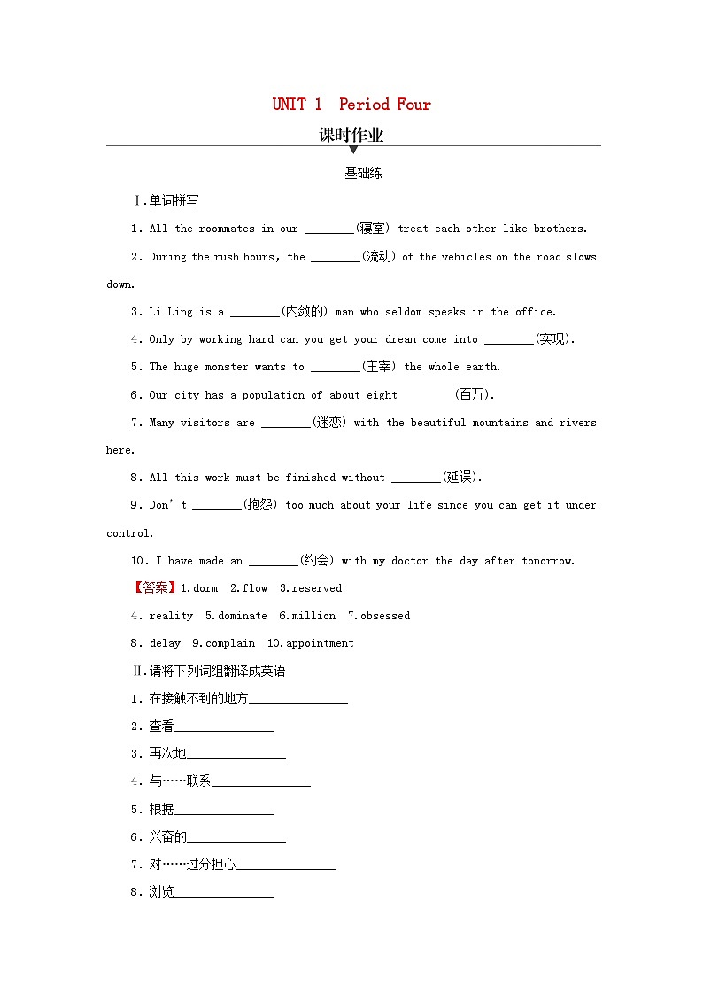 2024春高中英语Unit1Relationshipsperiod4Lesson3课时作业(北师大版选择性必修第一册)01