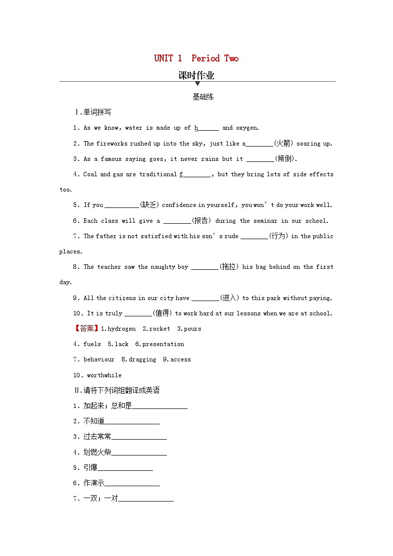 2024春高中英语Unit1Relationshipsperiod2Lesson1课时作业(北师大版选择性必修第一册)第1页