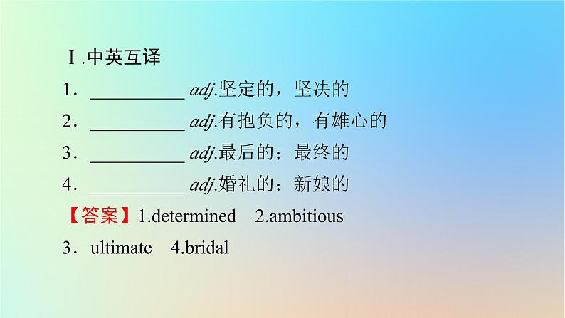 2024春高中英语Unit2Success单元词汇预通关课件(北师大版选择性必修第一册)02