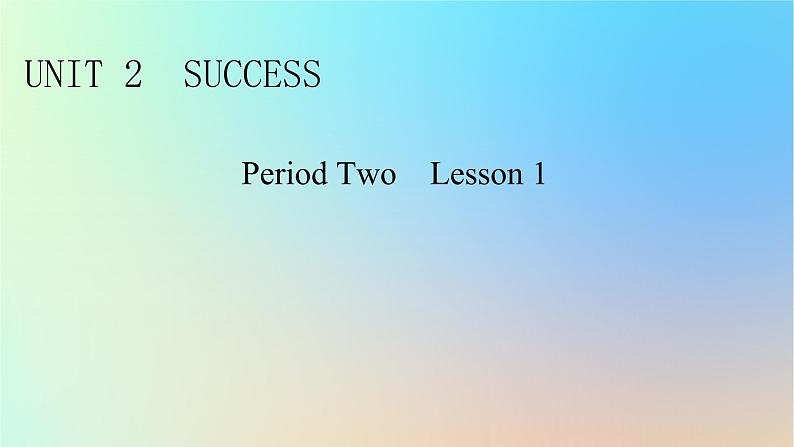 2024春高中英语Unit2Successperiod2Lesson1课件(北师大版选择性必修第一册)01