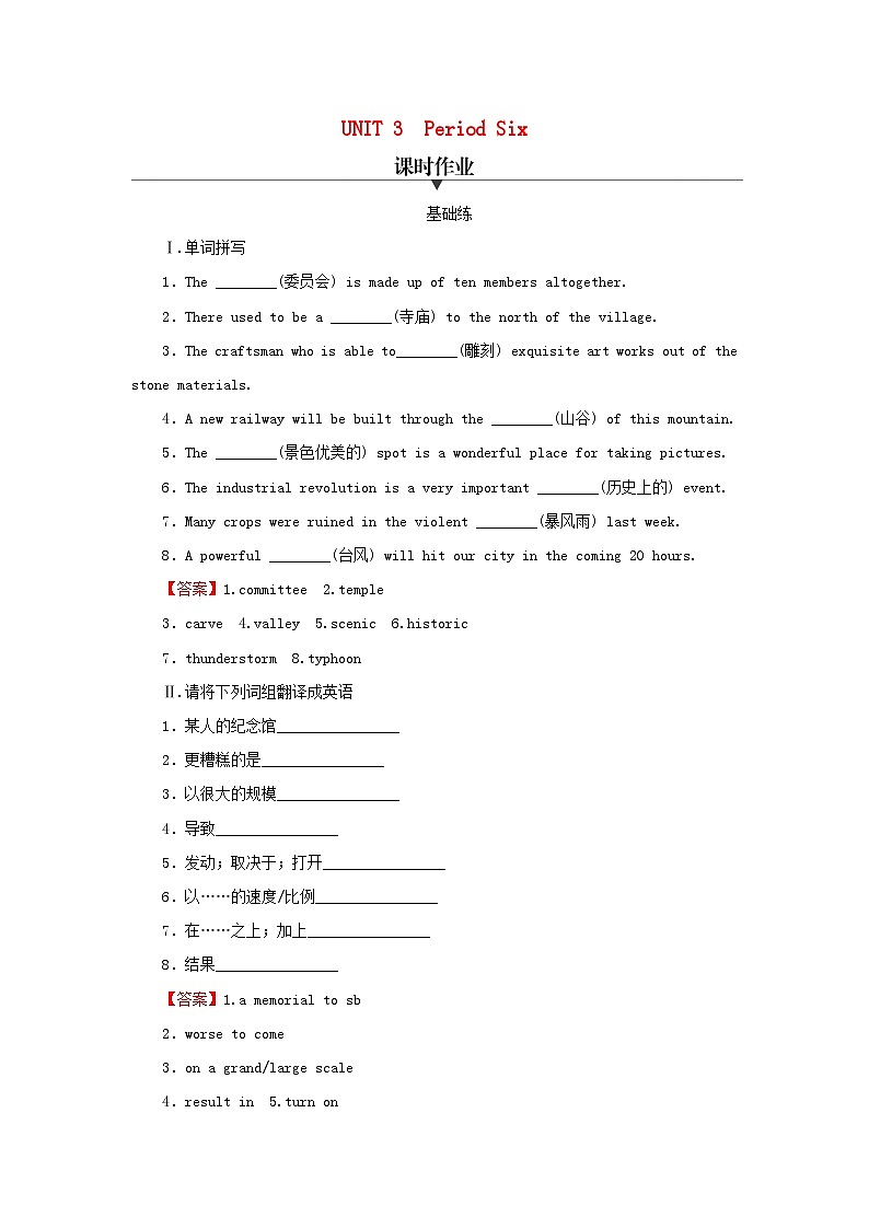 2024春高中英语Unit3Conservationperiod6ViewingWorkshop-CheckYourProgress课时作业(北师大版选择性必修第一册)第1页