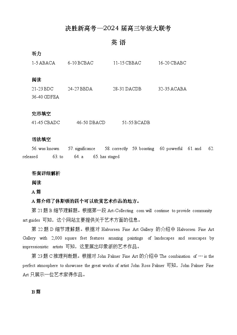 江苏省决胜新高考2023-2024学年高三下学期2月大联考英语答案第1页