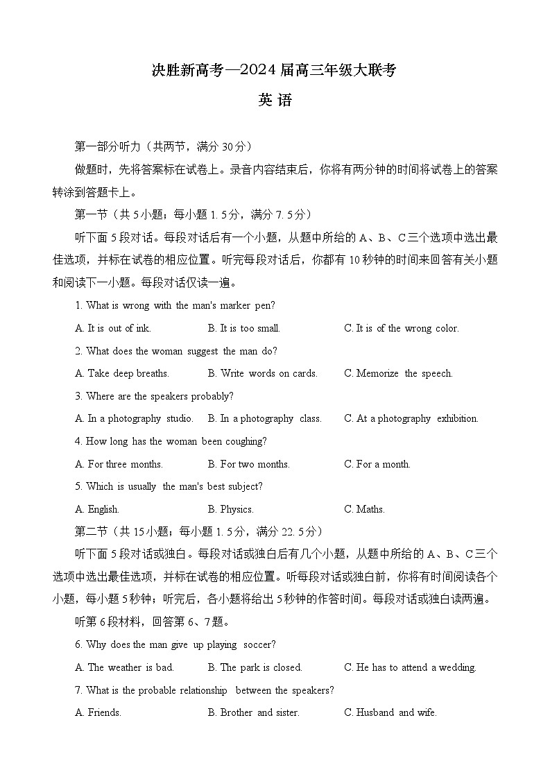 江苏省决胜新高考2023-2024学年高三下学期2月大联考英语第1页