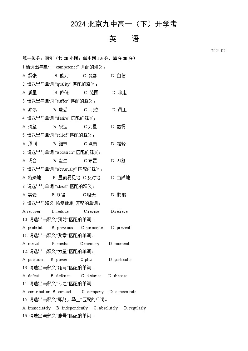 2024北京市九中高一下学期开学考试英语含答案01