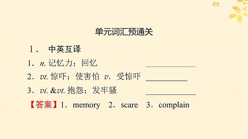 2024春高中英语Unit2 Morals and Virtues单元词汇预通关课件(人教版必修第三册)02