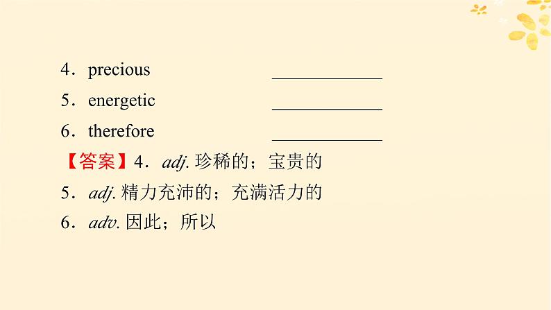 2024春高中英语Unit2 Morals and Virtues单元词汇预通关课件(人教版必修第三册)03
