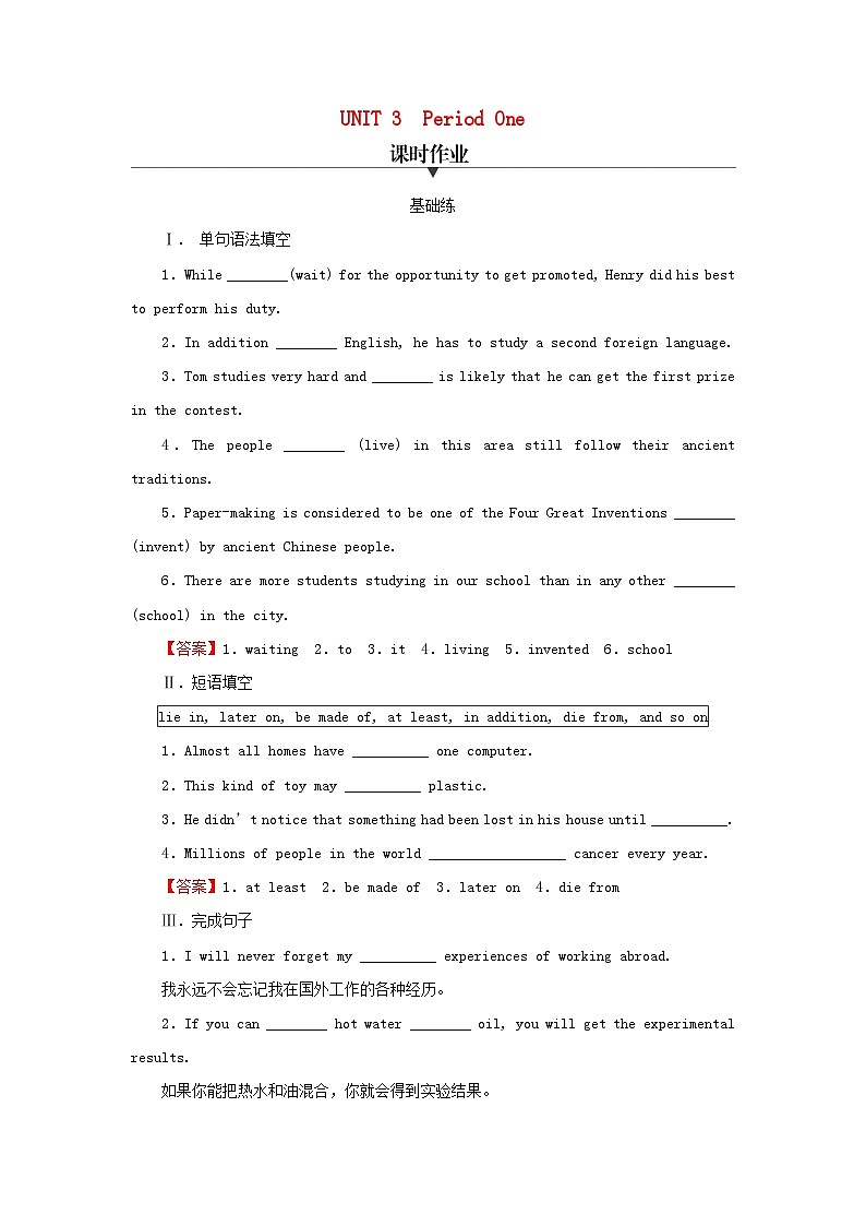 2024春高中英语Unit3 Diverse Cultures Period1 Listening and Speaking课时作业(人教版必修第三册)01