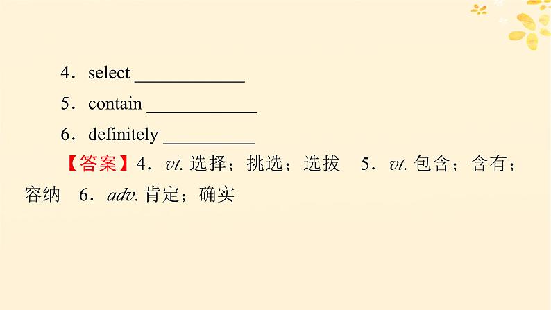 2024春高中英语Unit3 Diverse Cultures 单元词汇预通关课件(人教版必修第三册)03