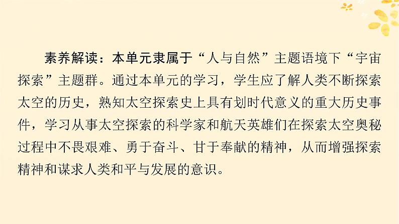 2024春高中英语Unit4 Space Exploration 课件(人教版必修第三册)03