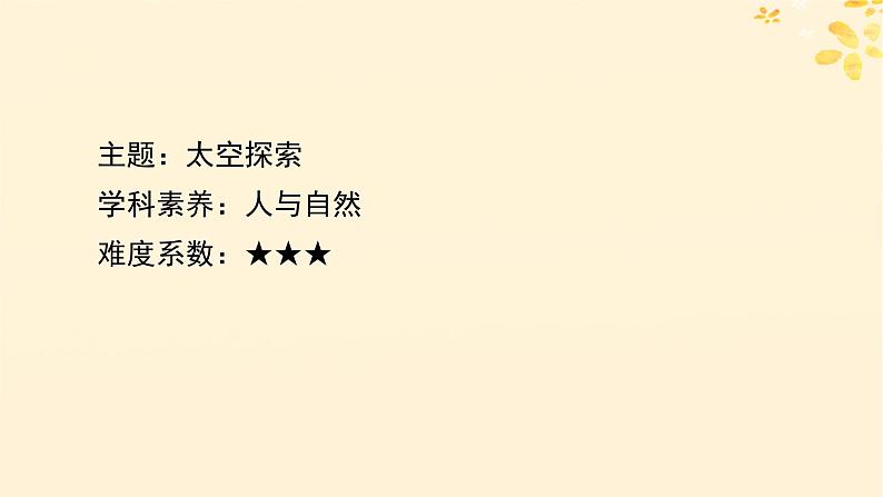 2024春高中英语Unit4 Space Exploration 课件(人教版必修第三册)04