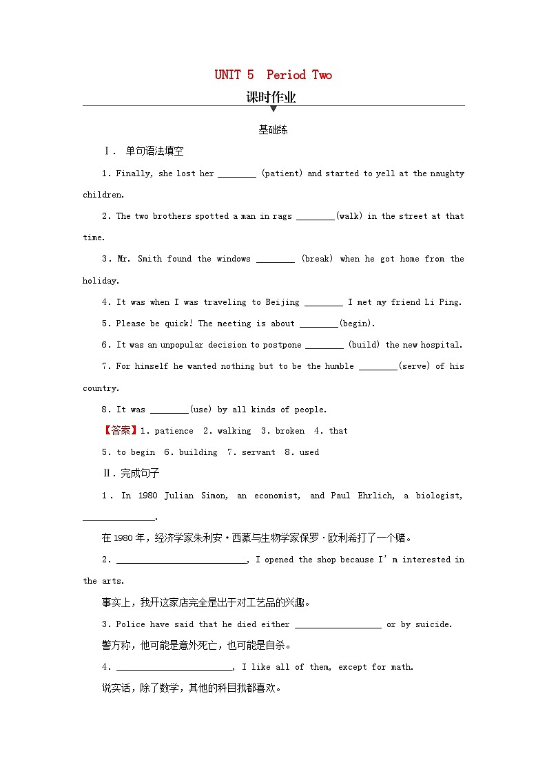 2024春高中英语Unit5TheValueofMoneyPeriod2ReadingandThinking课时作业(人教版必修第三册)第1页