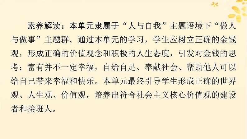 2024春高中英语Unit5 The Value of Money课件(人教版必修第三册)03