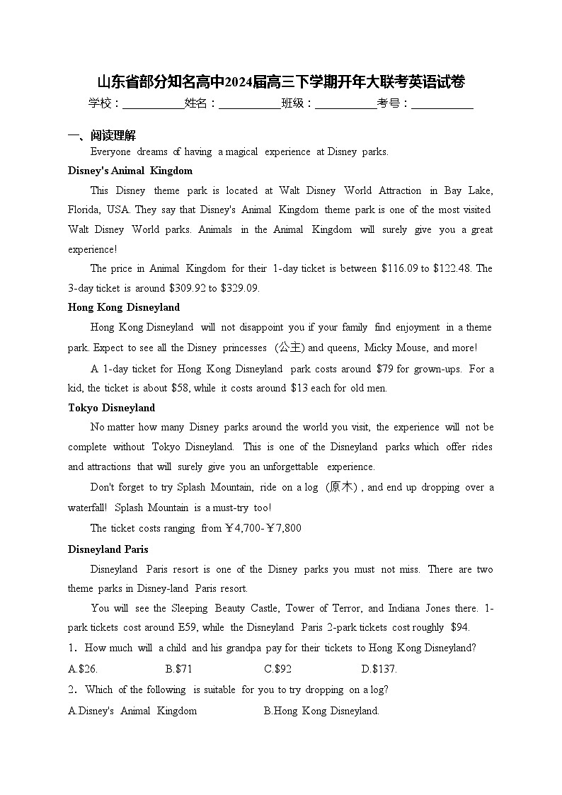 山东省部分知名高中2024届高三下学期开年大联考英语试卷(含答案)第1页