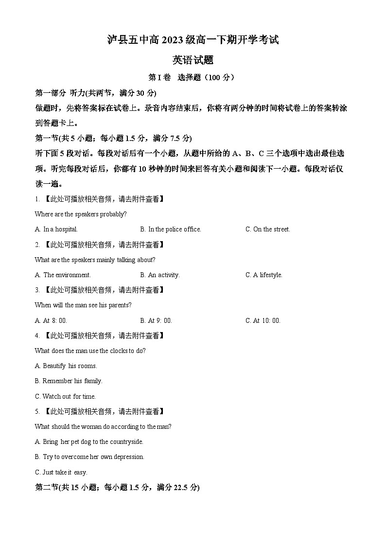 四川省泸县第五中学2023-2024学年高一下学期开学英语试题 Word版无答案第1页