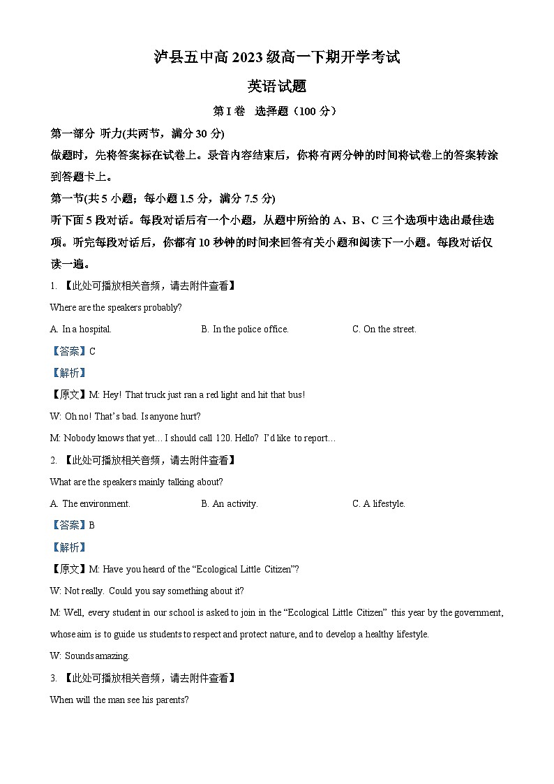 四川省泸县第五中学2023-2024学年高一下学期开学英语试题 Word版含解析第1页