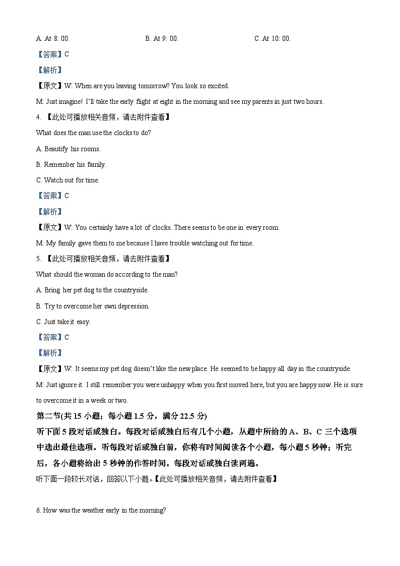 四川省泸县第五中学2023-2024学年高一下学期开学英语试题 Word版含解析第2页