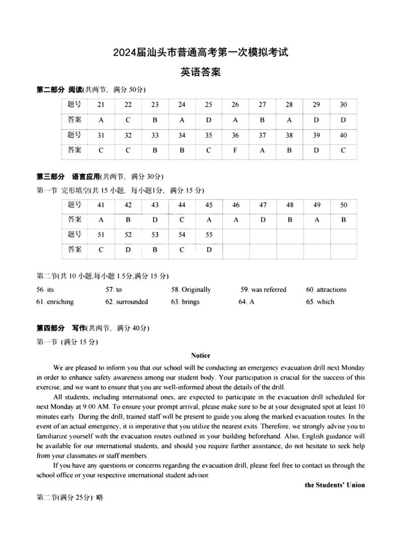2024届广东省汕头市普通高考第一次模拟考试英语试题01