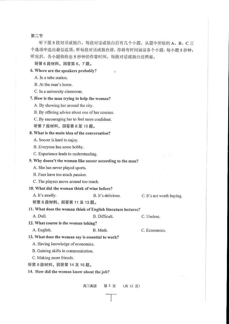 高三英语第2页