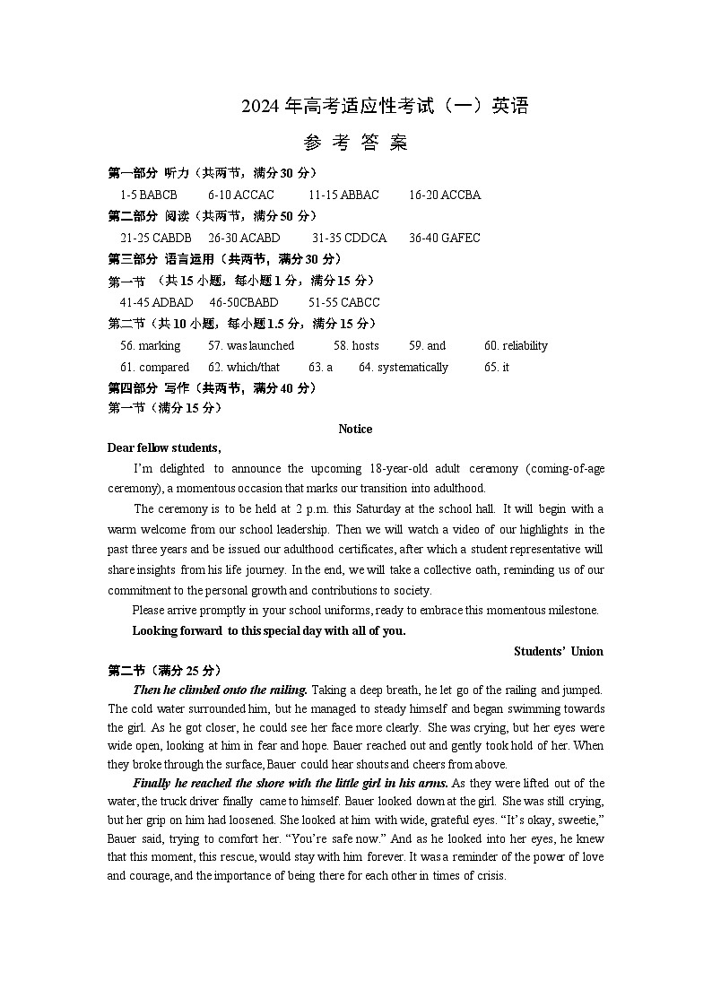 202402高三1.5模英语参考答案第1页