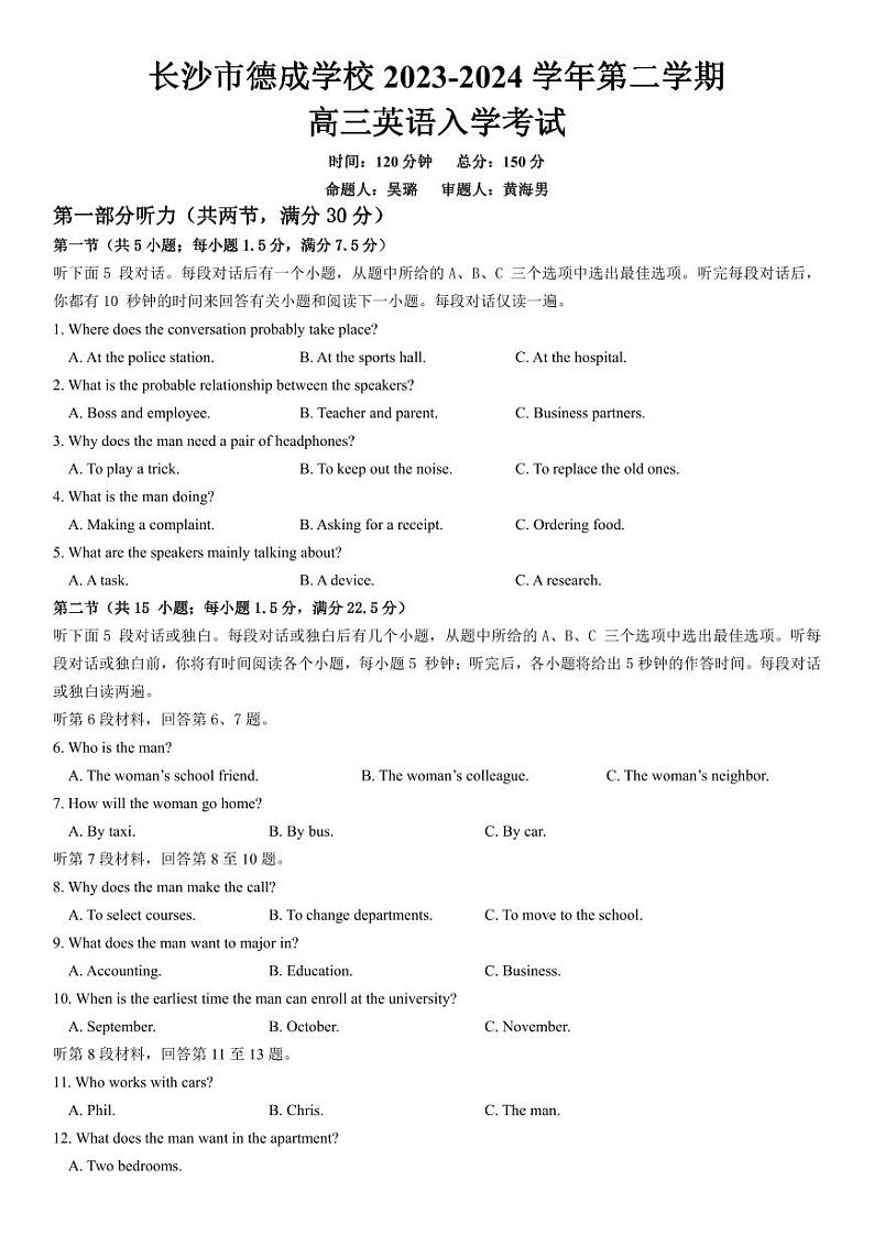 高三入学考试试卷第1页