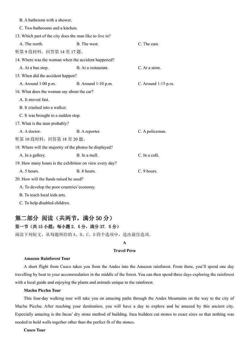 高三入学考试试卷第2页