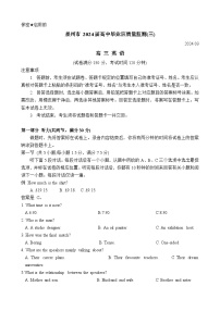 福建省泉州市2024届高三下学期3月质量检测（三）英语试卷（Word版附答案）
